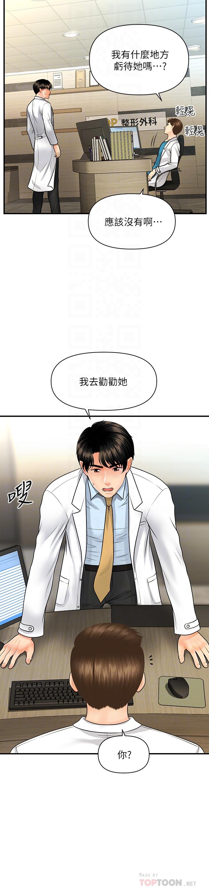 醫美奇雞 第61話-給智媛的補償 第18页
