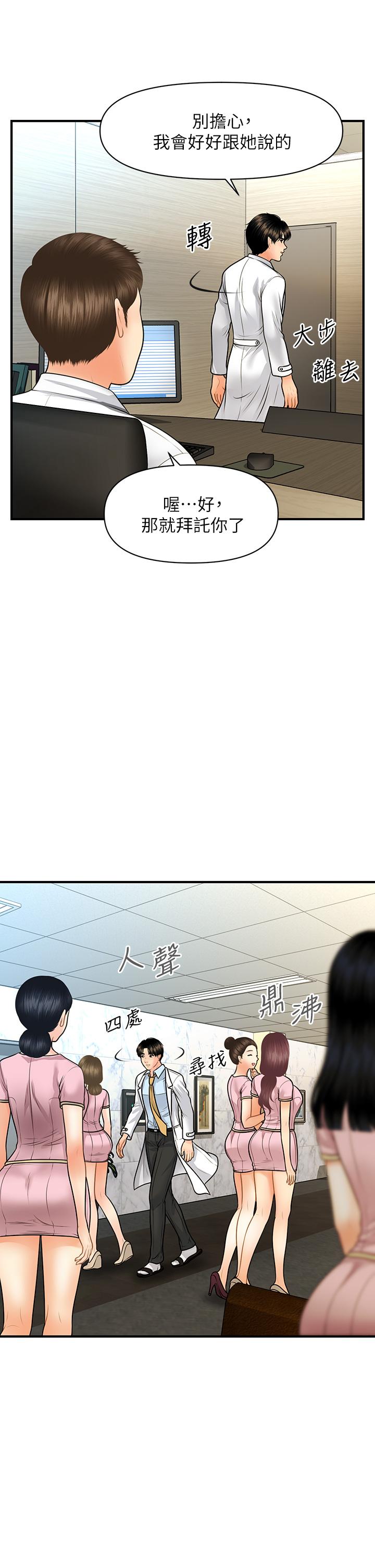 醫美奇雞 第61話-給智媛的補償 第19页
