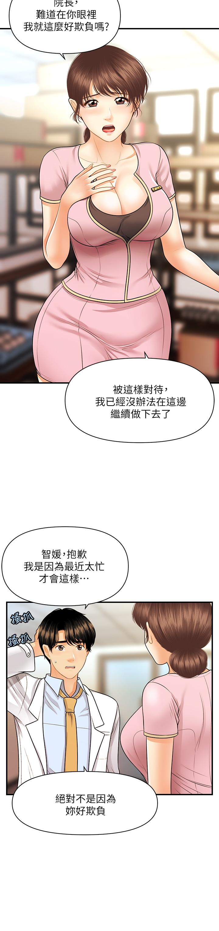 醫美奇雞 第61話-給智媛的補償 第30页