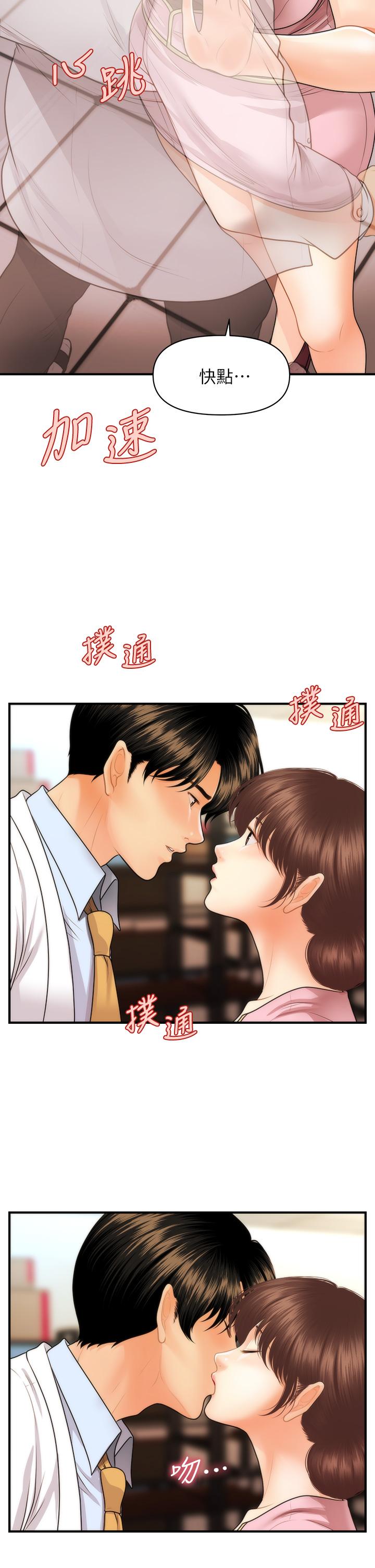 醫美奇雞 第61話-給智媛的補償 第34页