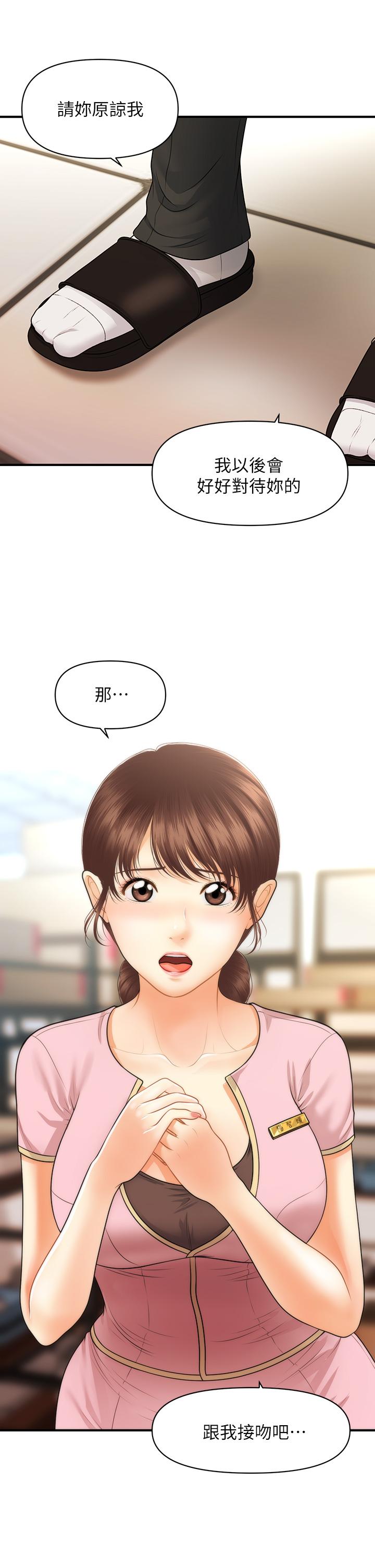 醫美奇雞 第61話-給智媛的補償 第31页