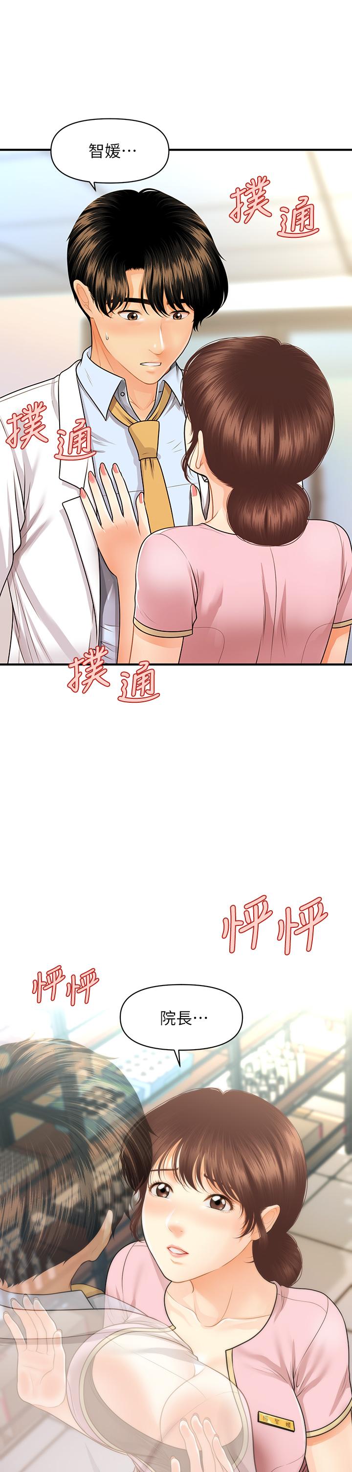 醫美奇雞 第61話-給智媛的補償 第33页