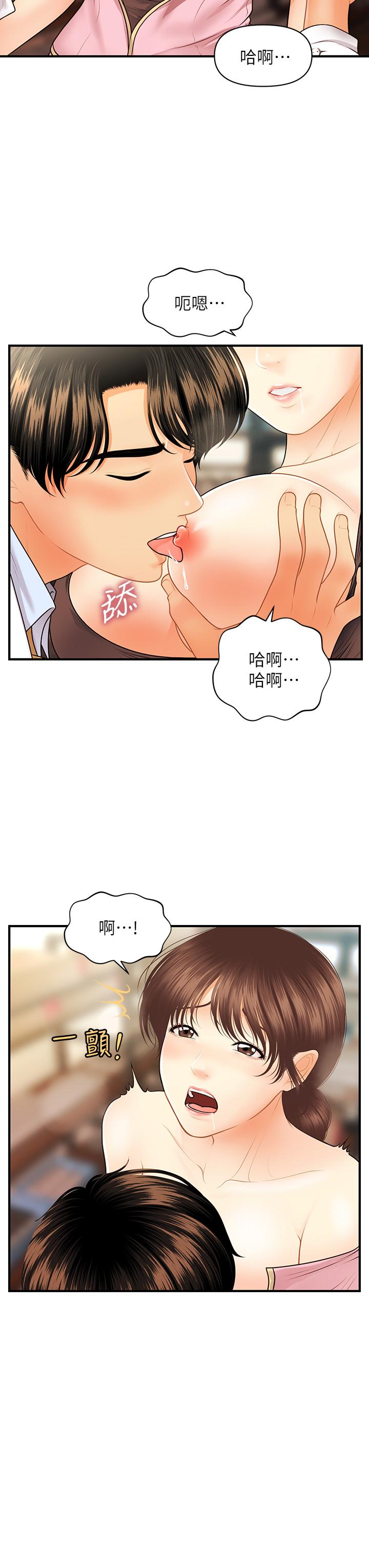 醫美奇雞 第61話-給智媛的補償 第40页