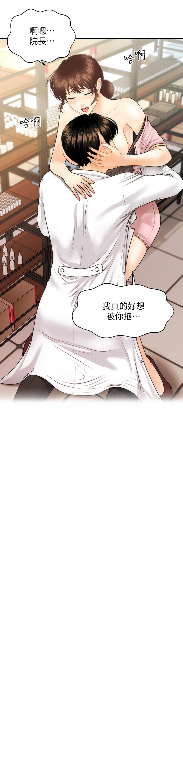 醫美奇雞 第61話-給智媛的補償 第41页