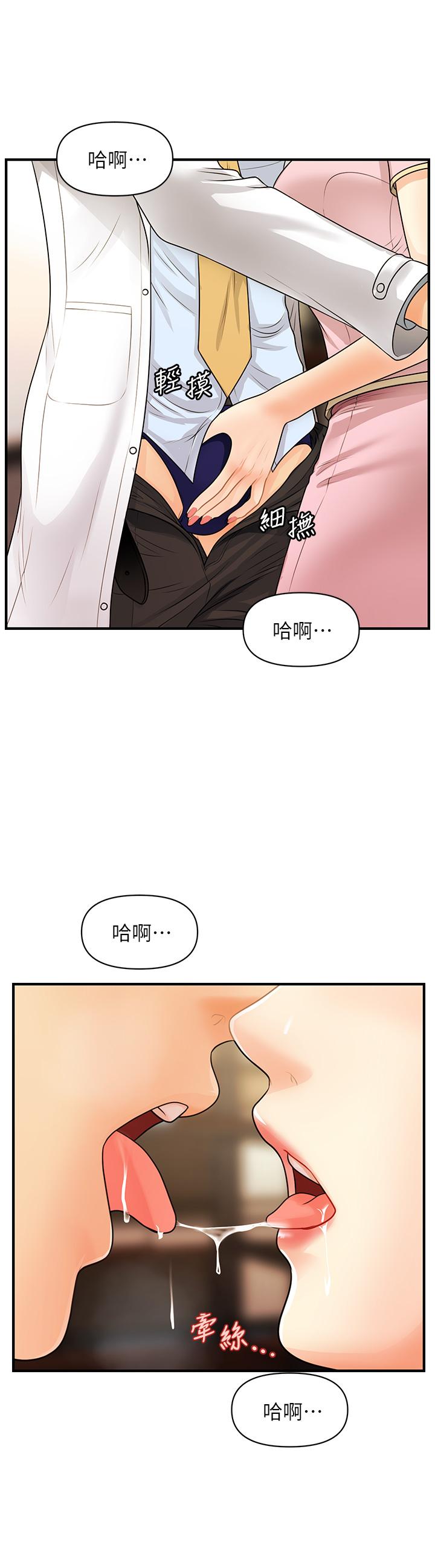 醫美奇雞 第61話-給智媛的補償 第37页