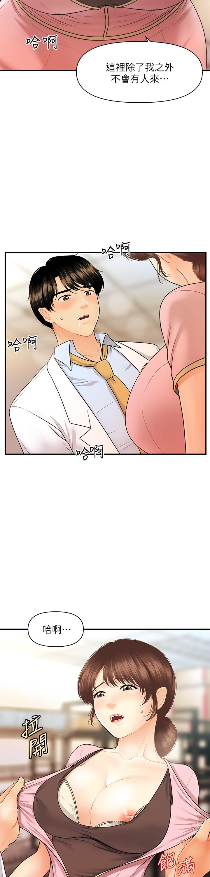 醫美奇雞 第61話-給智媛的補償 第39页