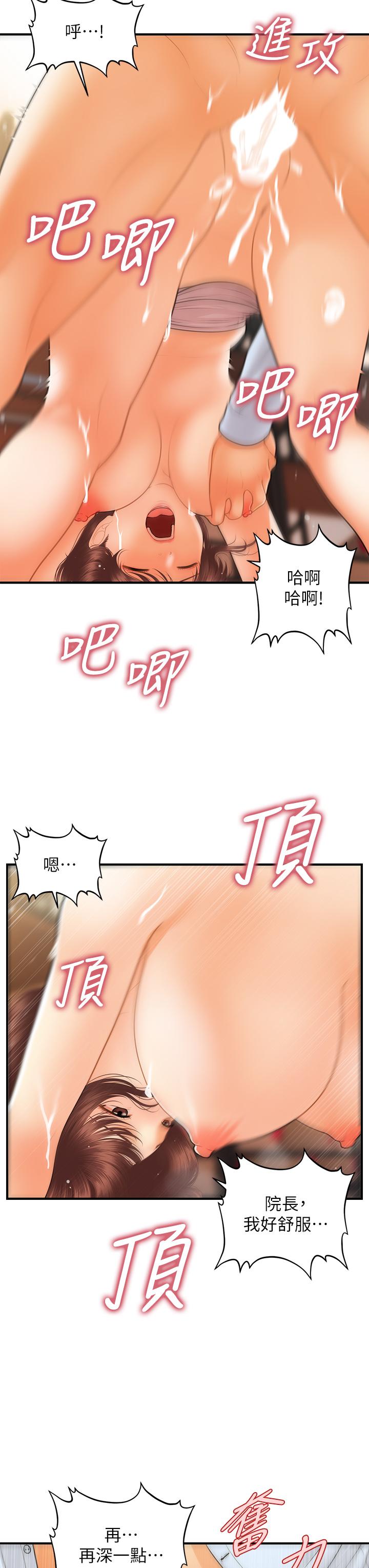 醫美奇雞 第62話-大膽求幹的智媛 第19页