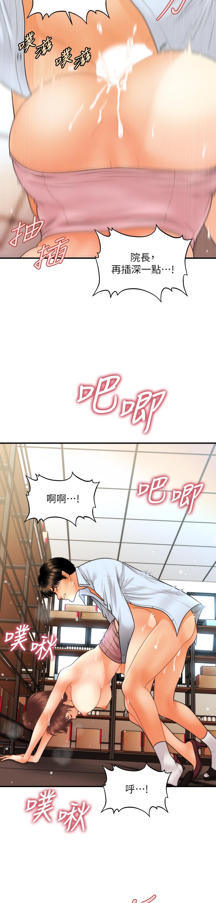 醫美奇雞 第62話-大膽求幹的智媛 第20页