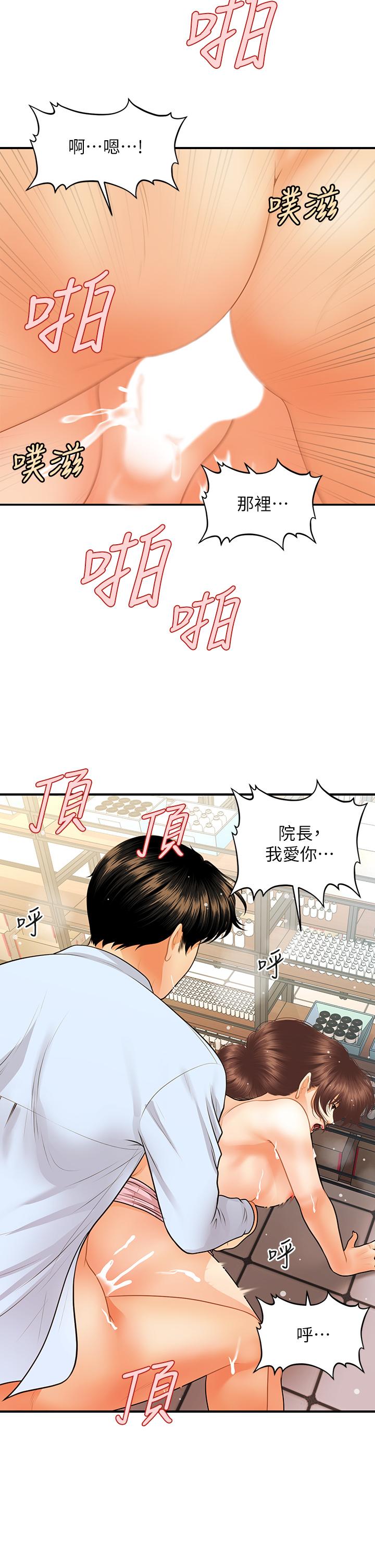 醫美奇雞 第62話-大膽求幹的智媛 第21页
