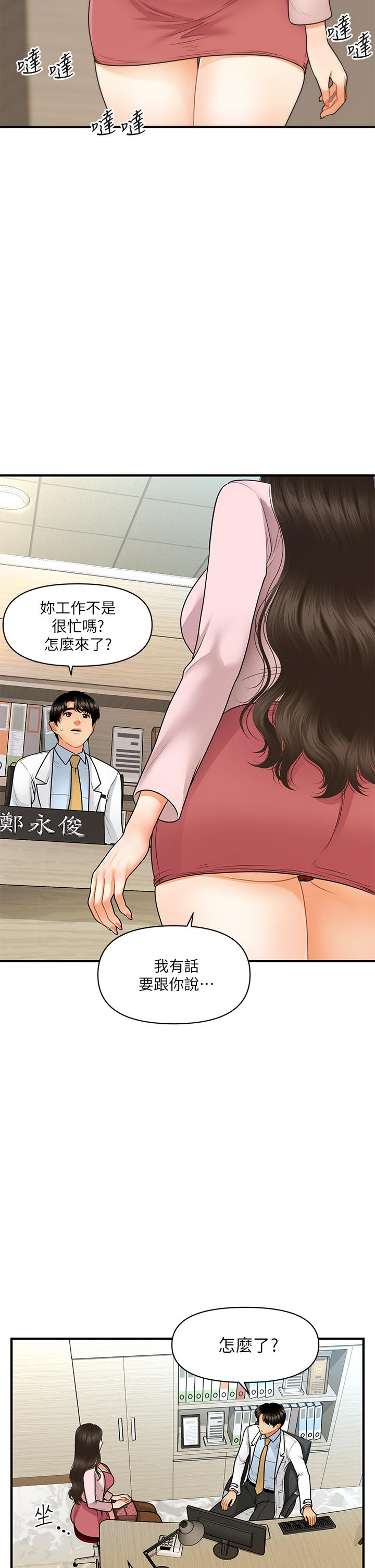 醫美奇雞 第62話-大膽求幹的智媛 第38页