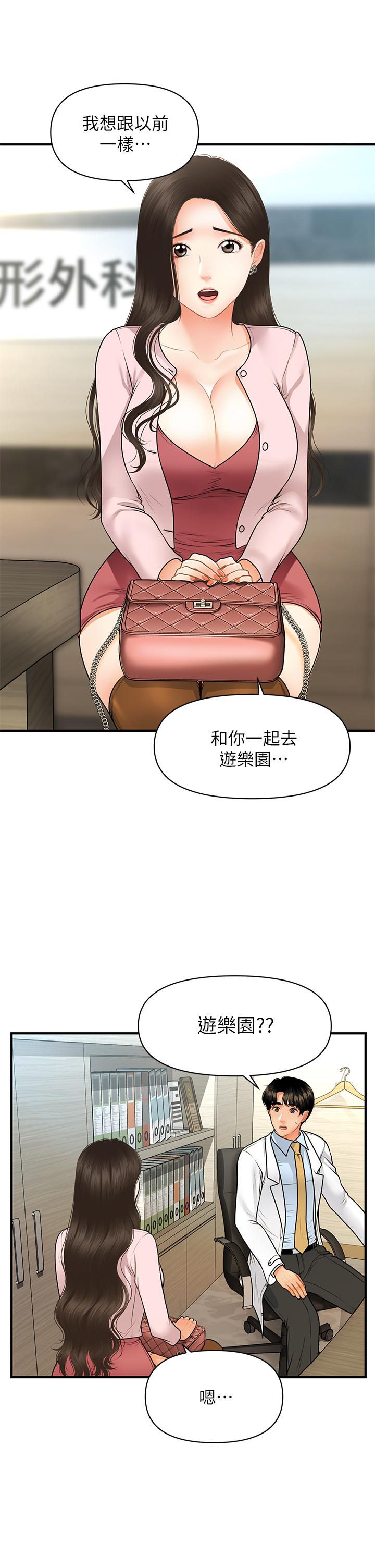 醫美奇雞 第62話-大膽求幹的智媛 第41页