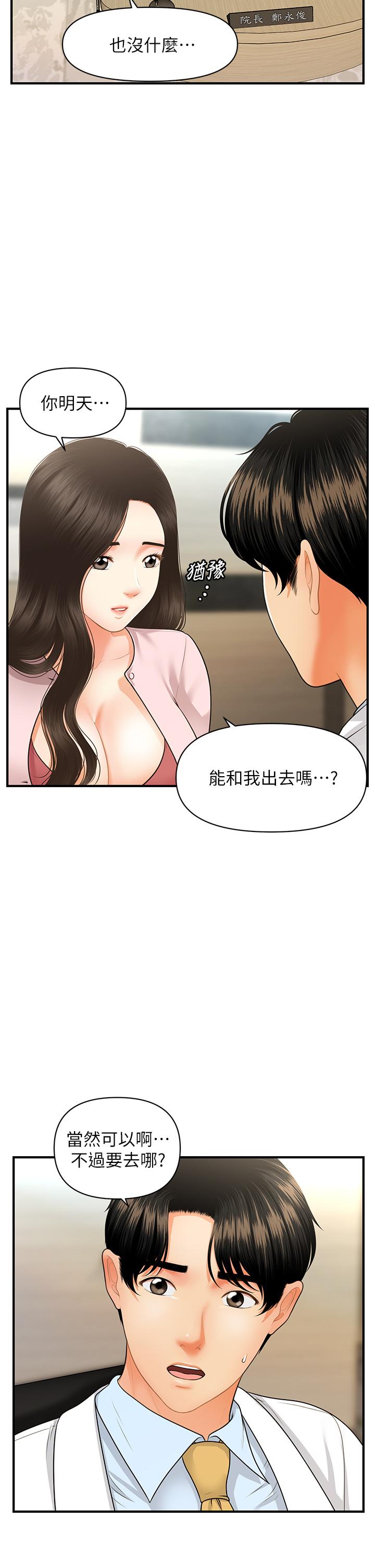 醫美奇雞 第62話-大膽求幹的智媛 第39页