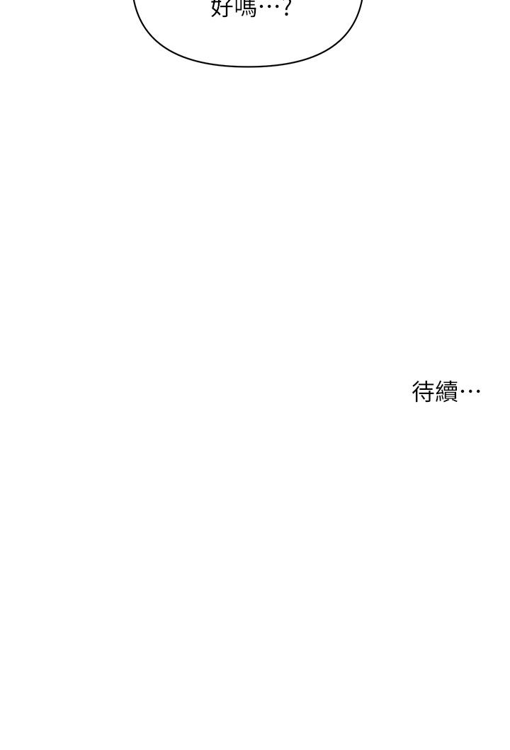 醫美奇雞 第62話-大膽求幹的智媛 第44页