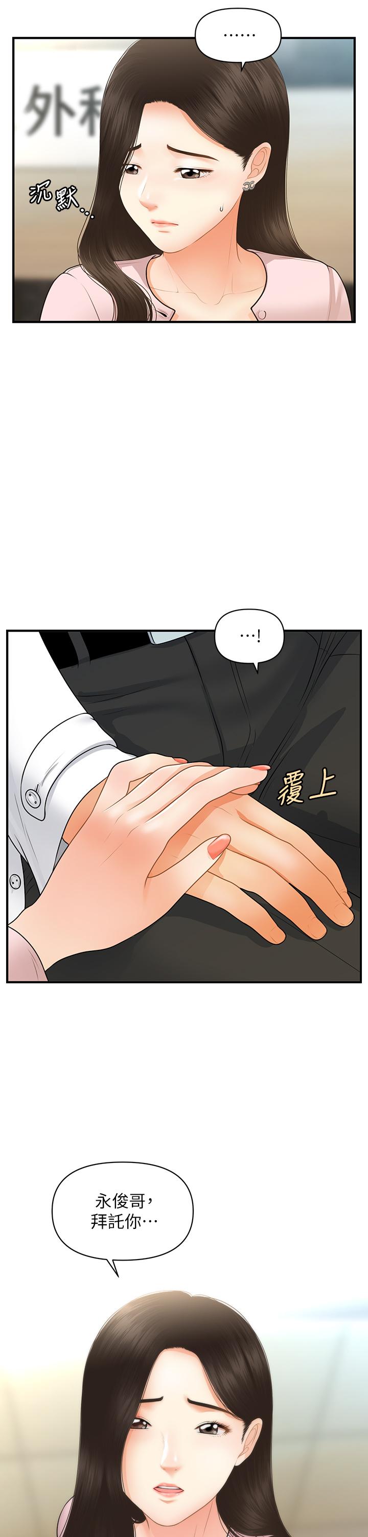 醫美奇雞 第63話-摩天輪上的擁吻 第3页