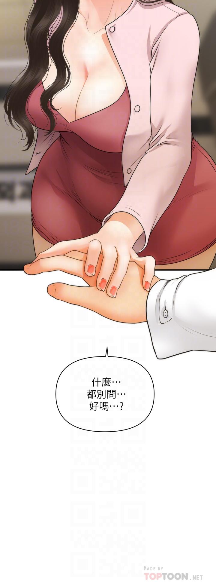 醫美奇雞 第63話-摩天輪上的擁吻 第4页