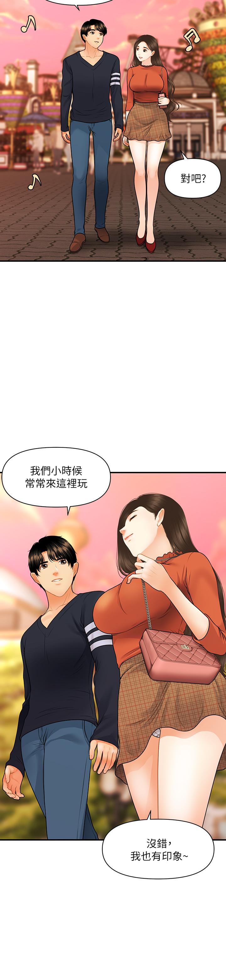 醫美奇雞 第63話-摩天輪上的擁吻 第7页