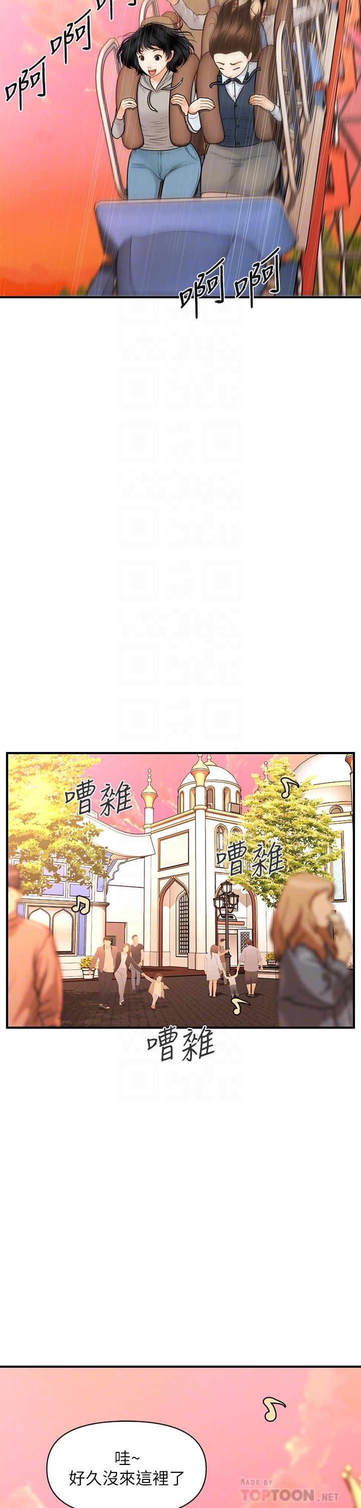 醫美奇雞 第63話-摩天輪上的擁吻 第6页