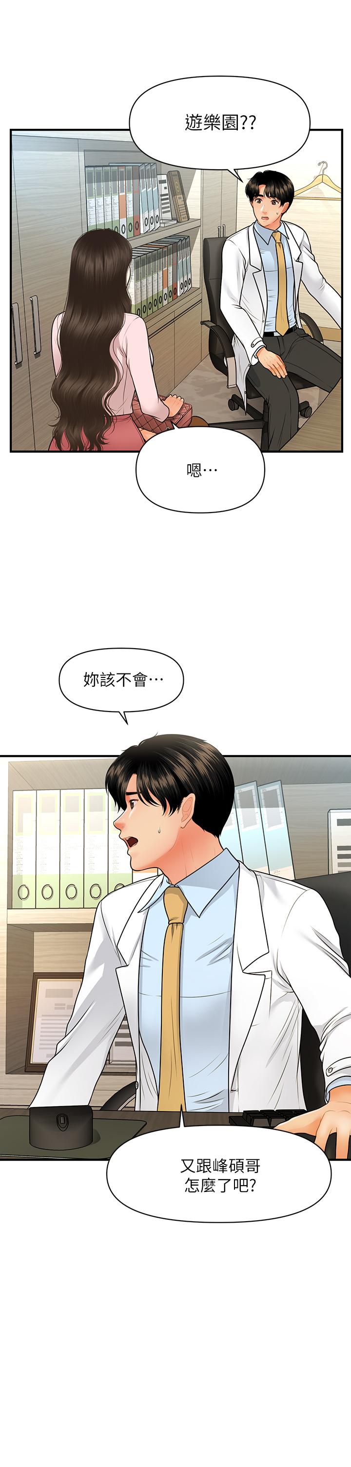 醫美奇雞 第63話-摩天輪上的擁吻 第2页