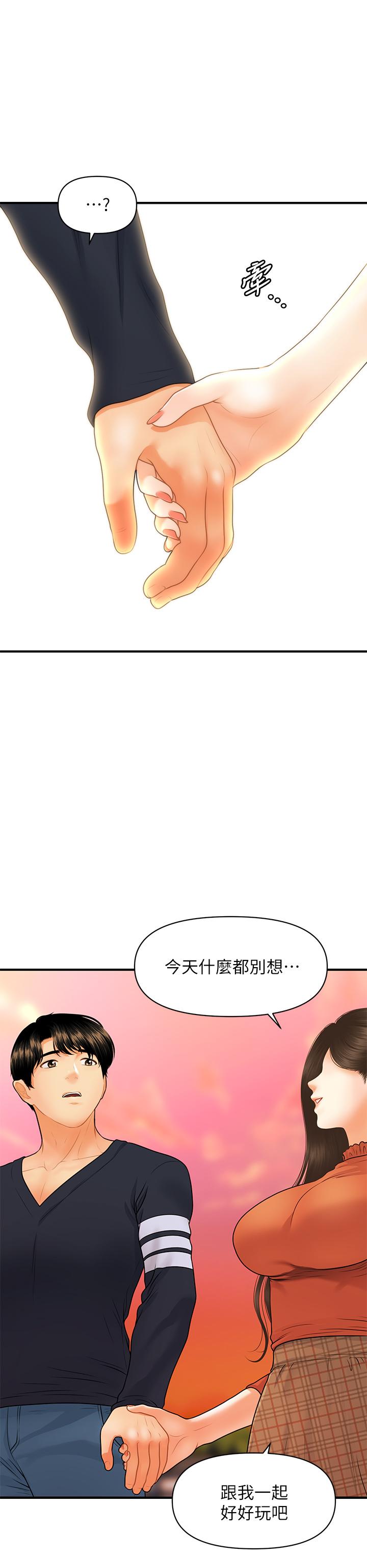 醫美奇雞 第63話-摩天輪上的擁吻 第13页