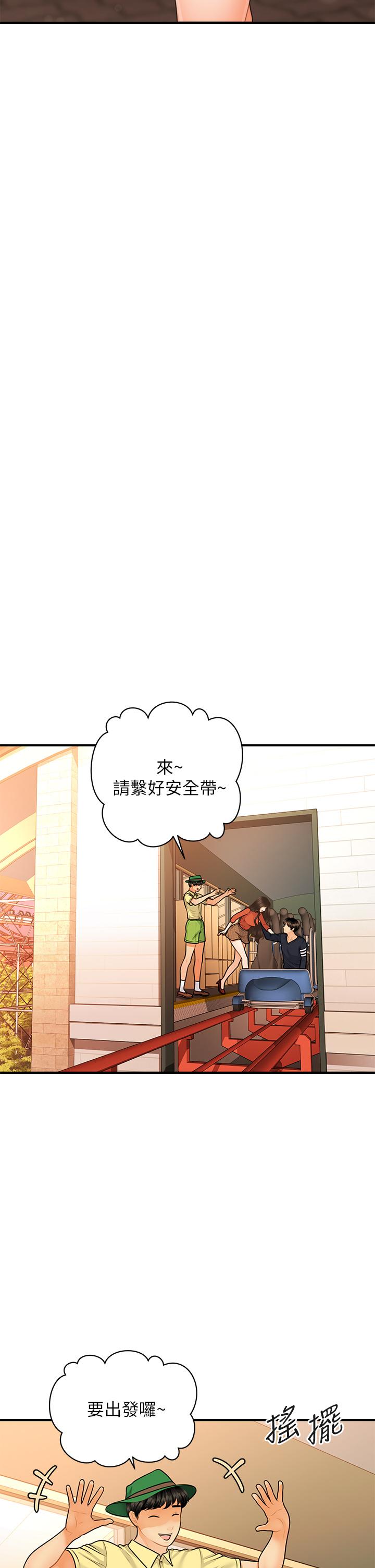 醫美奇雞 第63話-摩天輪上的擁吻 第15页