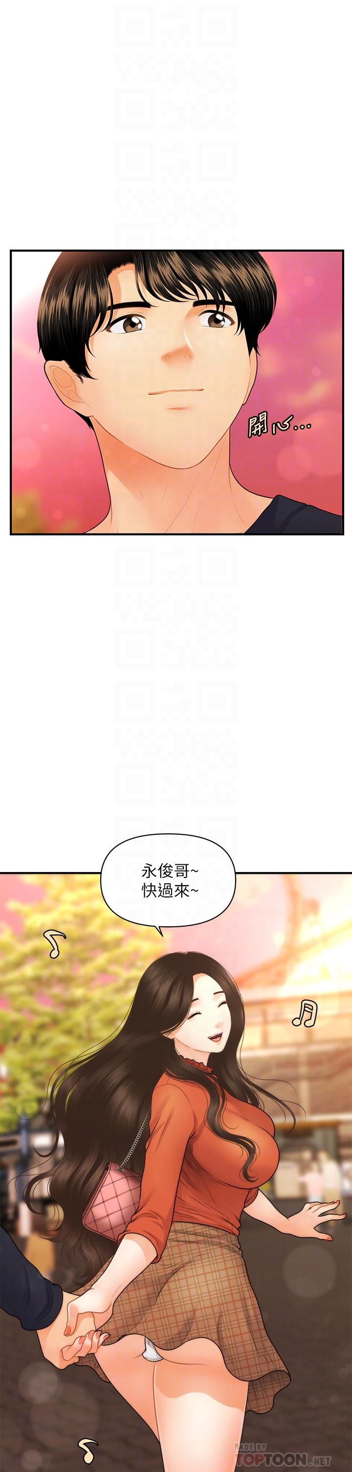 醫美奇雞 第63話-摩天輪上的擁吻 第14页