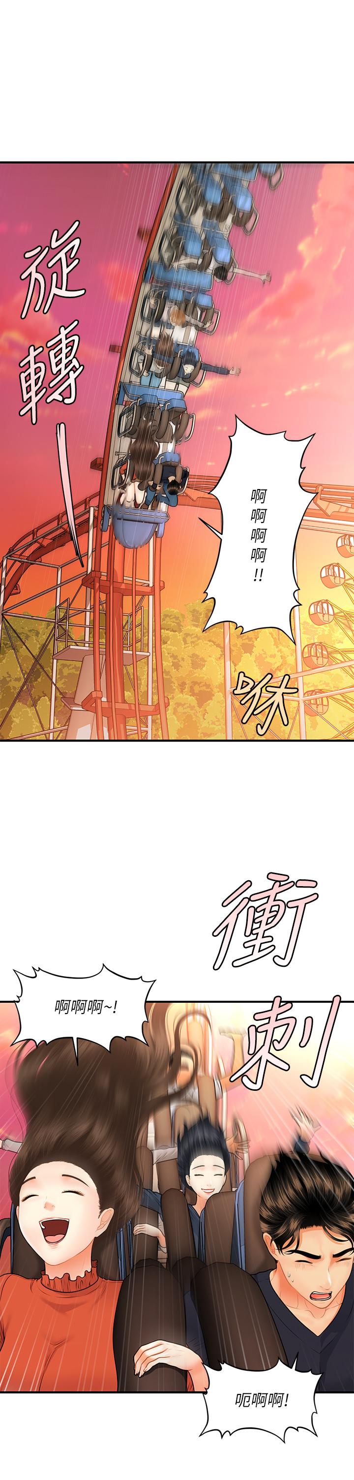 醫美奇雞 第63話-摩天輪上的擁吻 第17页