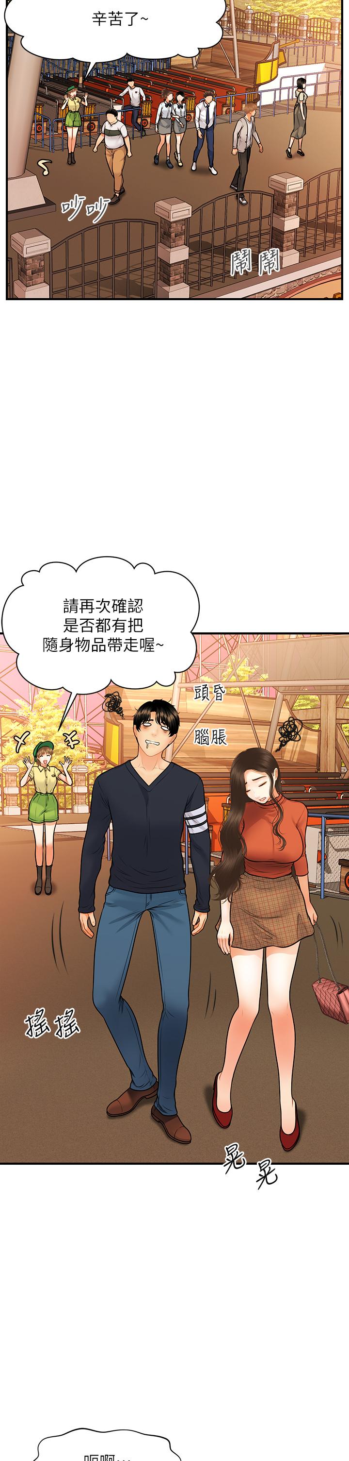 醫美奇雞 第63話-摩天輪上的擁吻 第20页