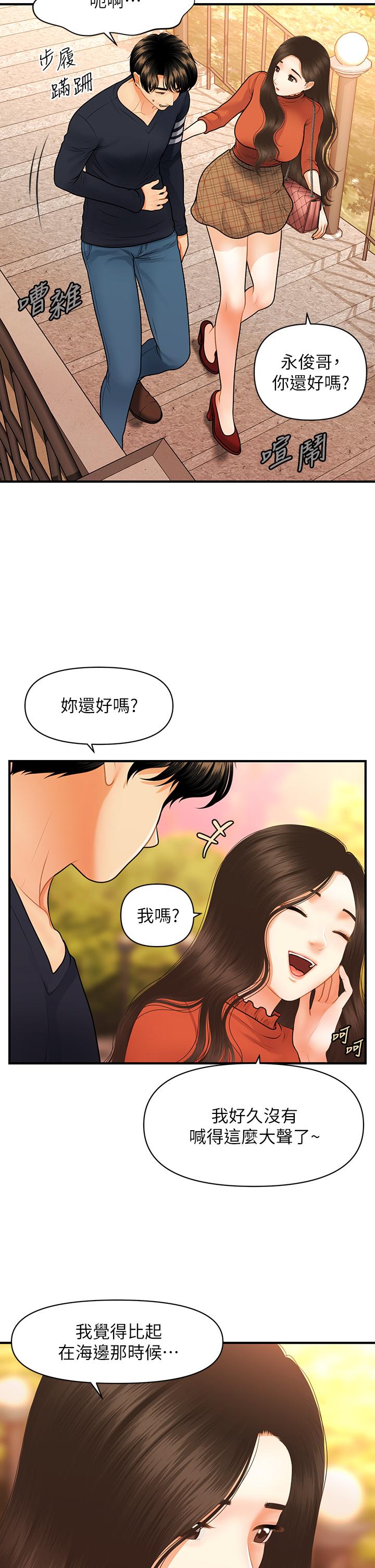 醫美奇雞 第63話-摩天輪上的擁吻 第21页