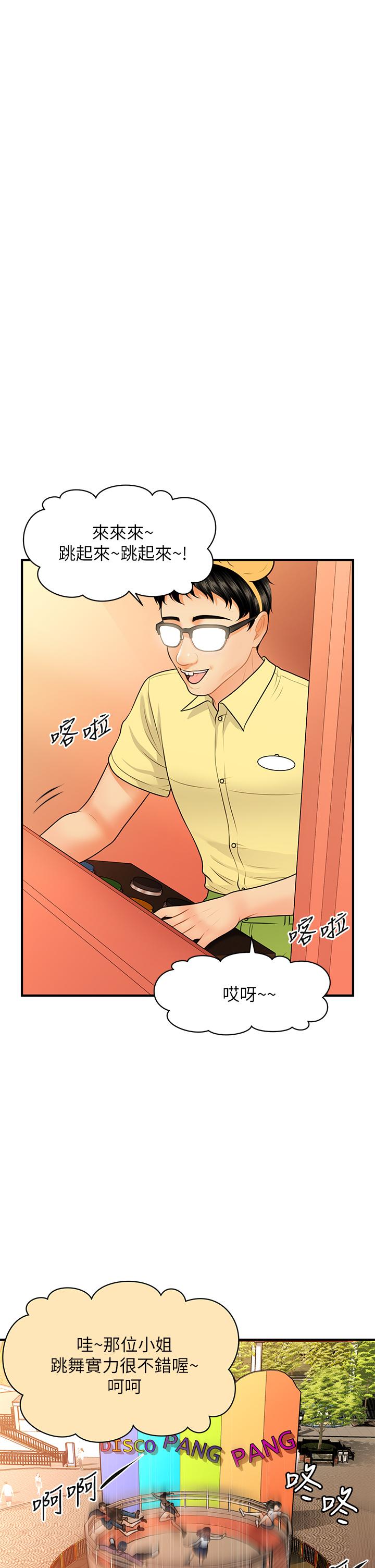 醫美奇雞 第63話-摩天輪上的擁吻 第24页