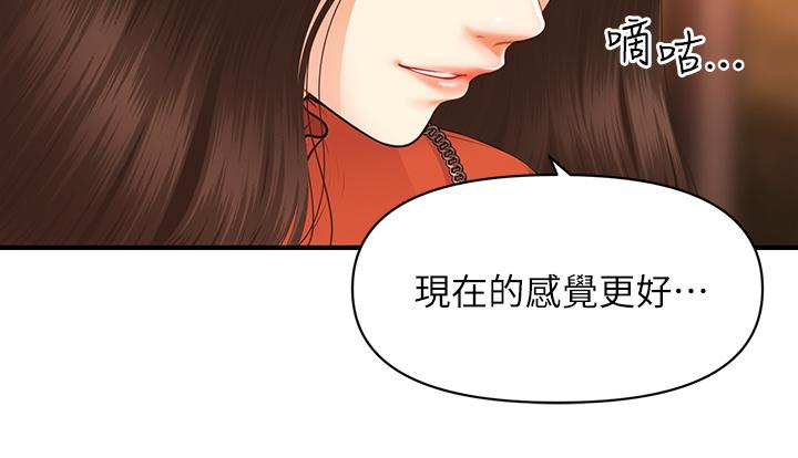 醫美奇雞 第63話-摩天輪上的擁吻 第22页