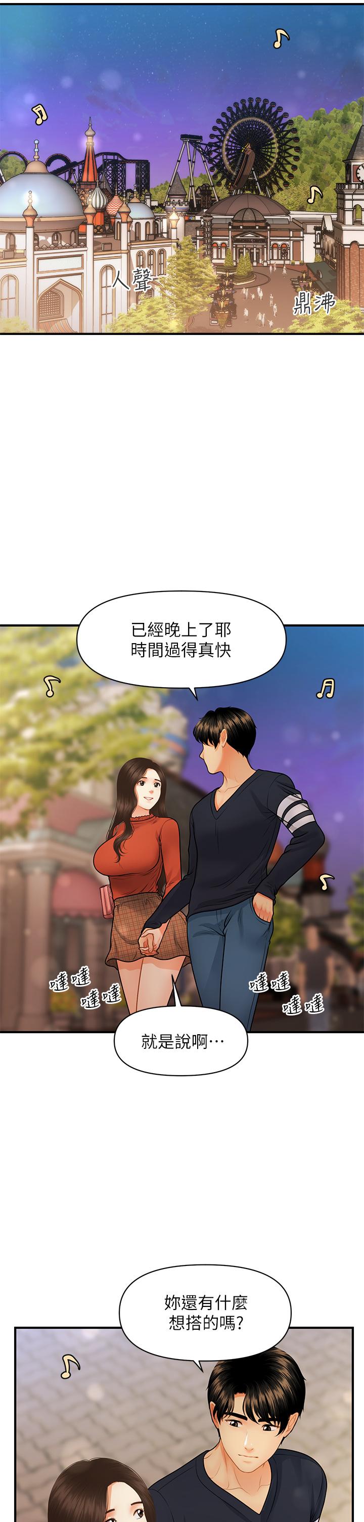 醫美奇雞 第63話-摩天輪上的擁吻 第32页