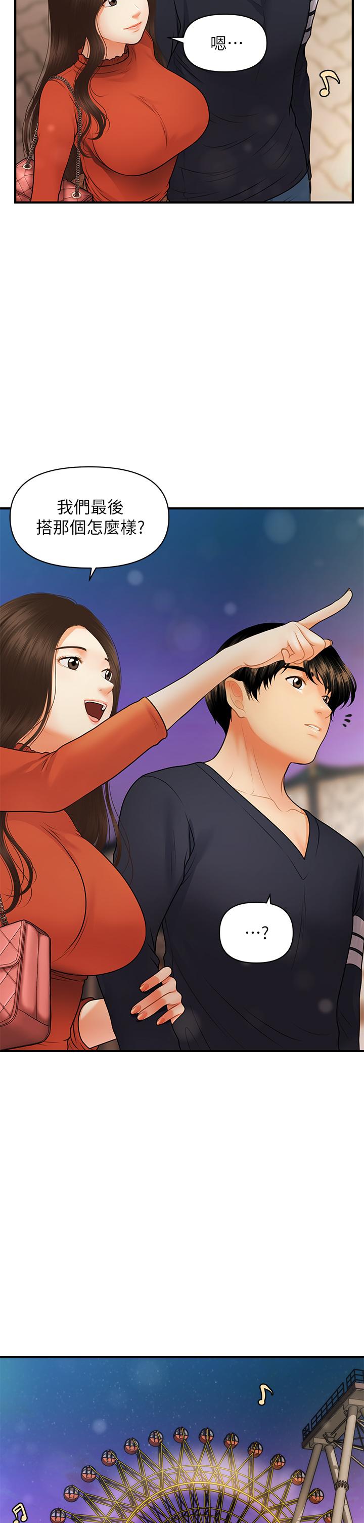 醫美奇雞 第63話-摩天輪上的擁吻 第33页