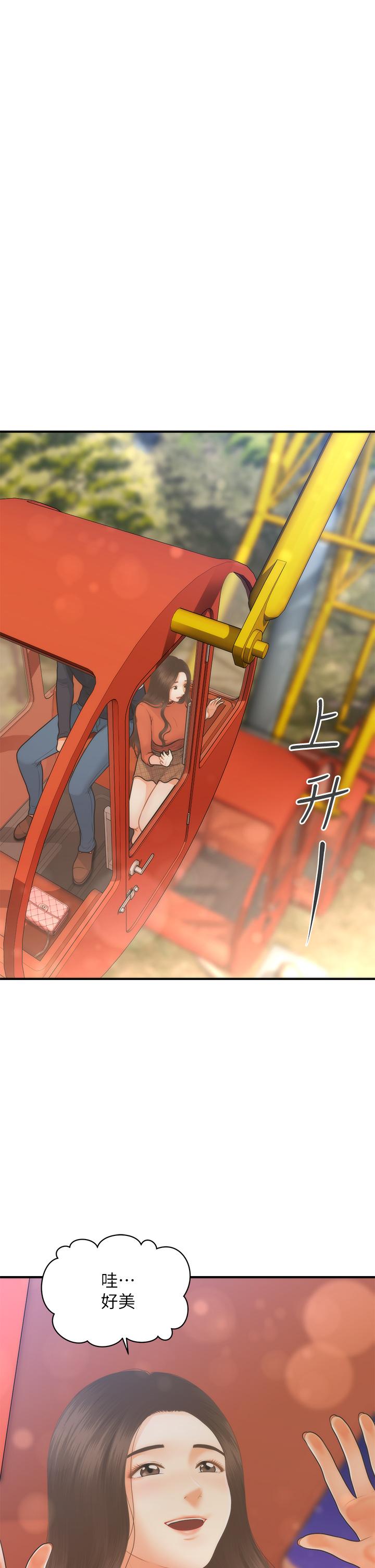醫美奇雞 第63話-摩天輪上的擁吻 第35页