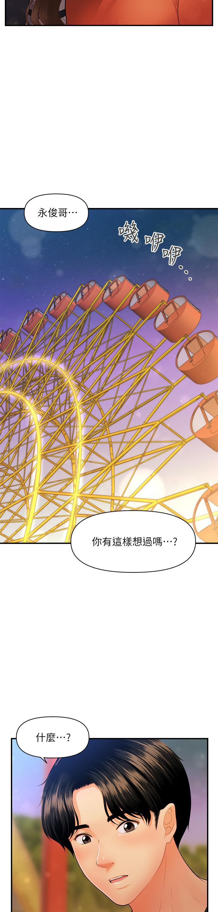醫美奇雞 第63話-摩天輪上的擁吻 第38页