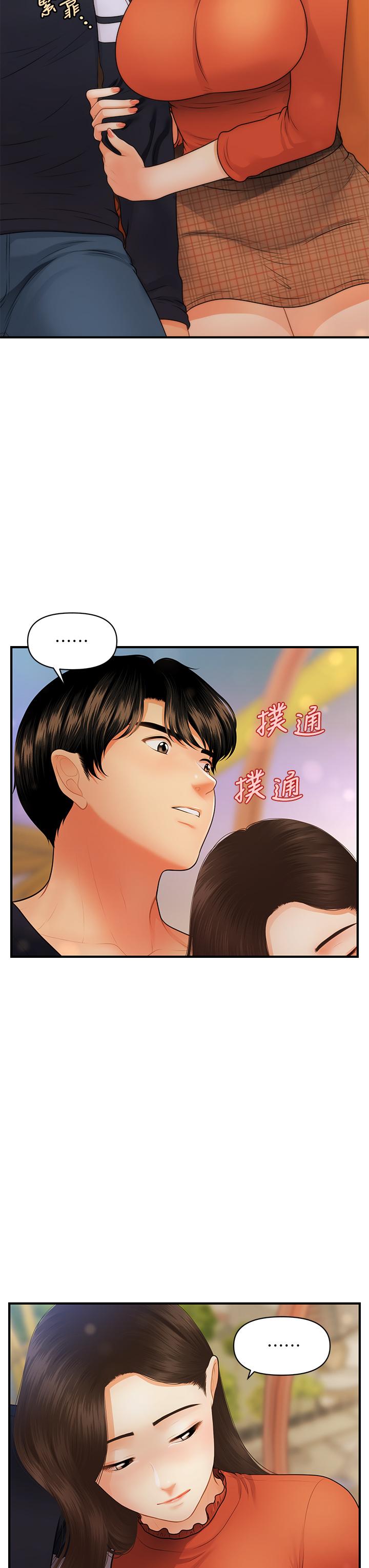 醫美奇雞 第63話-摩天輪上的擁吻 第37页