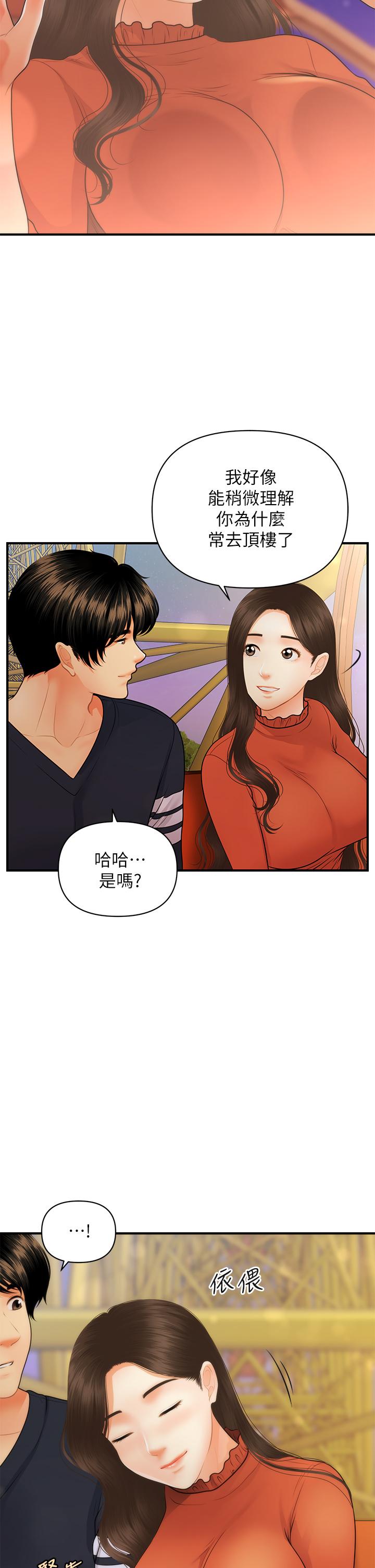 醫美奇雞 第63話-摩天輪上的擁吻 第36页