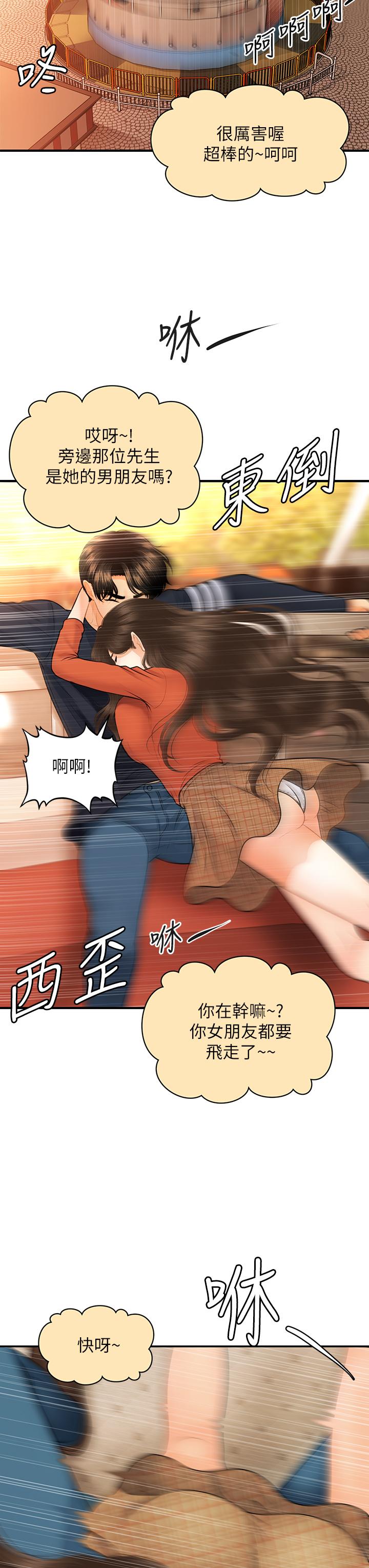 醫美奇雞 第63話-摩天輪上的擁吻 第25页
