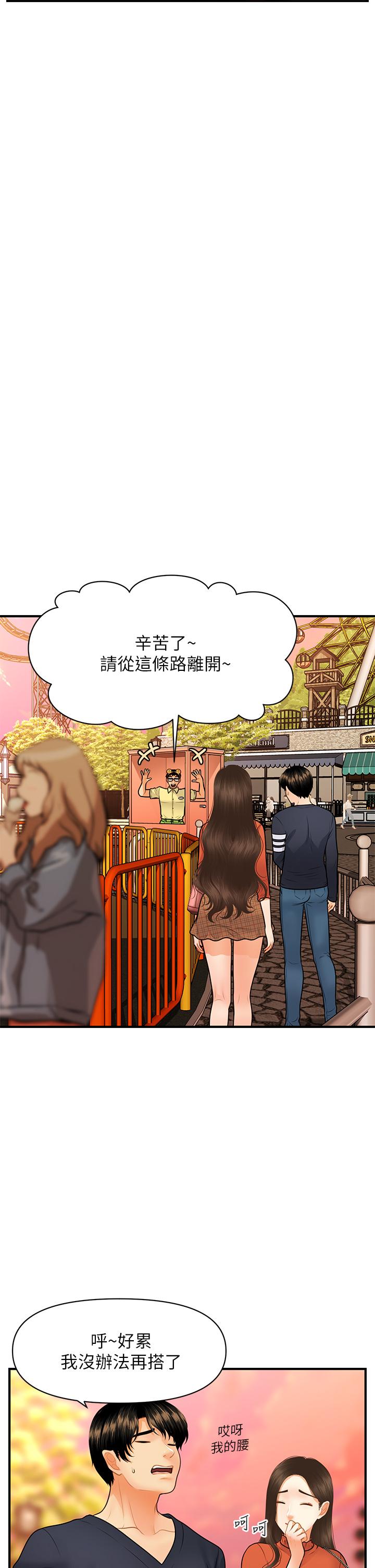 醫美奇雞 第63話-摩天輪上的擁吻 第30页