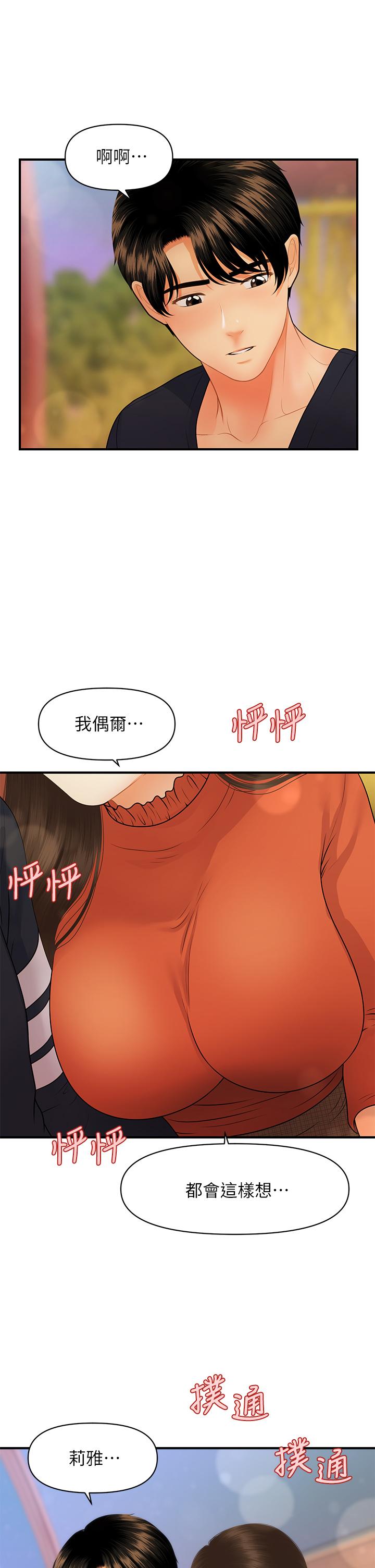 醫美奇雞 第63話-摩天輪上的擁吻 第41页