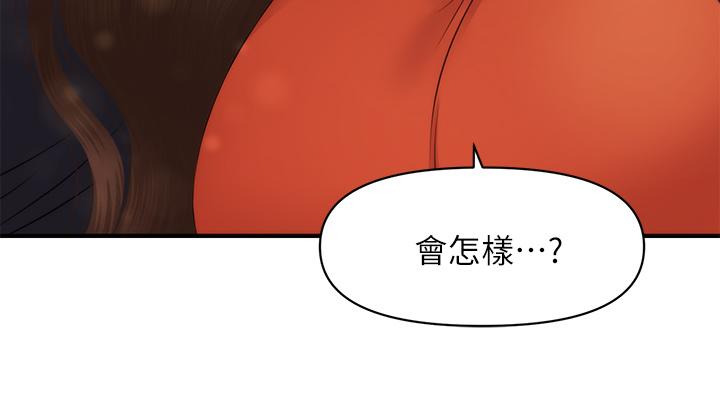 醫美奇雞 第63話-摩天輪上的擁吻 第40页