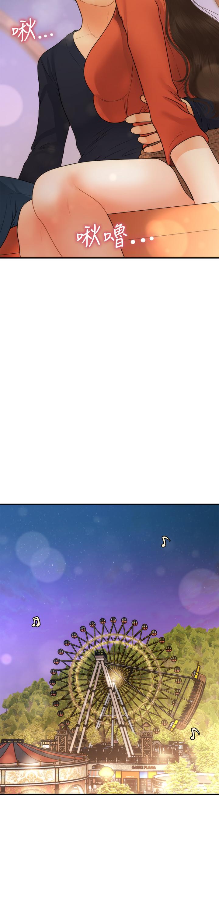 醫美奇雞 第63話-摩天輪上的擁吻 第47页