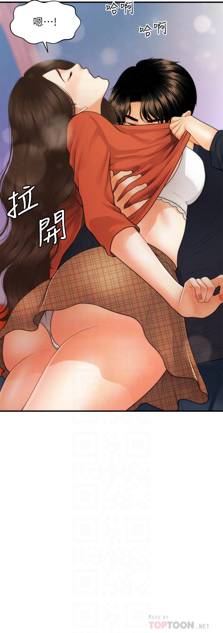 醫美奇雞 第64話-飢渴難耐的車震 第4页