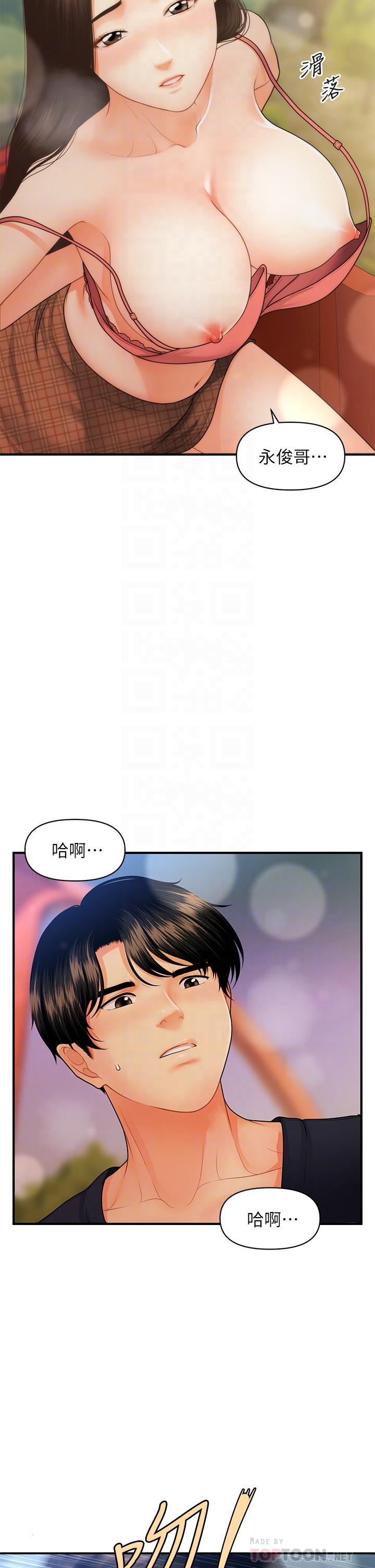 醫美奇雞 第64話-飢渴難耐的車震 第8页