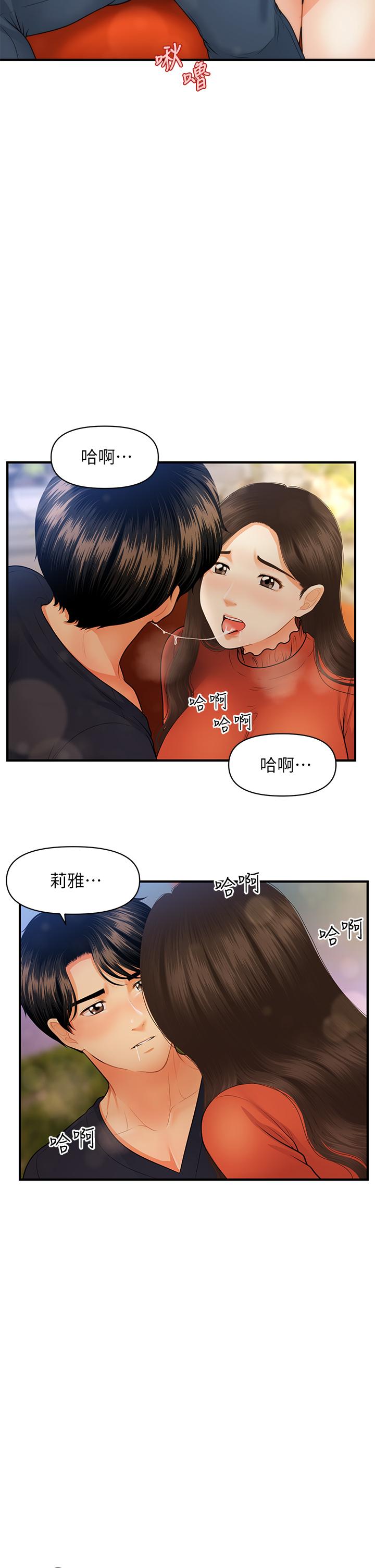 醫美奇雞 第64話-飢渴難耐的車震 第3页