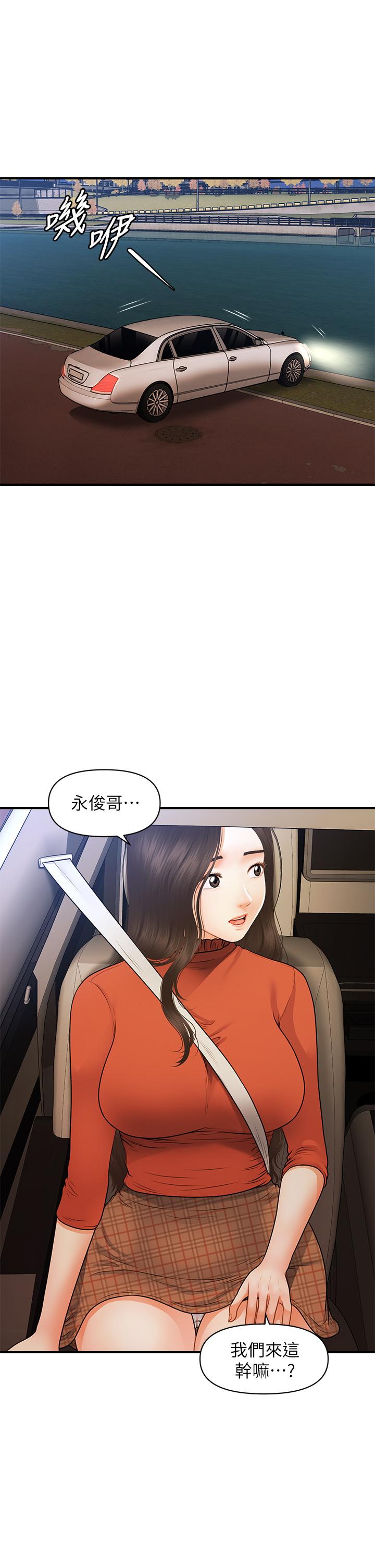 醫美奇雞 第64話-飢渴難耐的車震 第22页