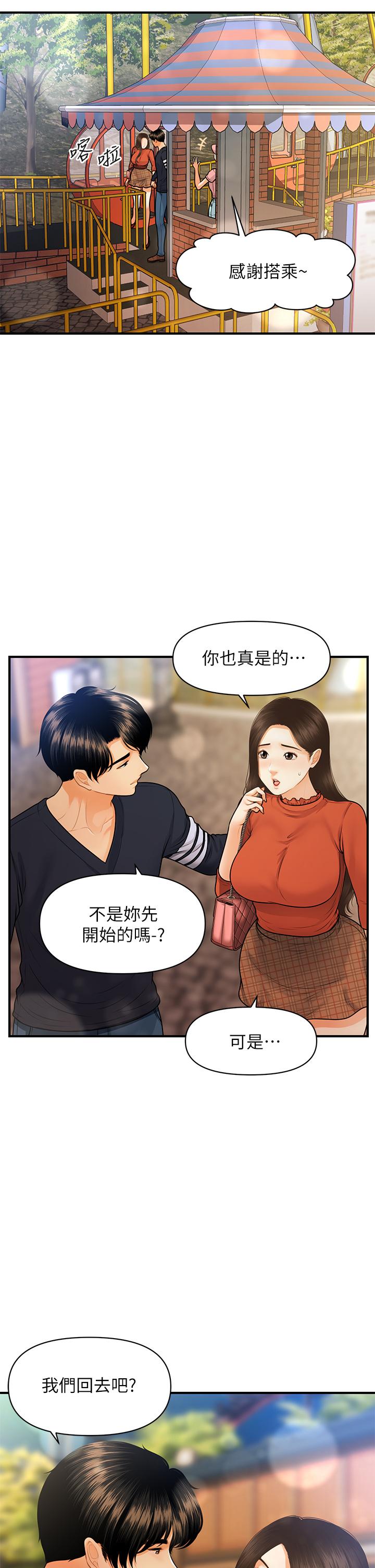 醫美奇雞 第64話-飢渴難耐的車震 第15页