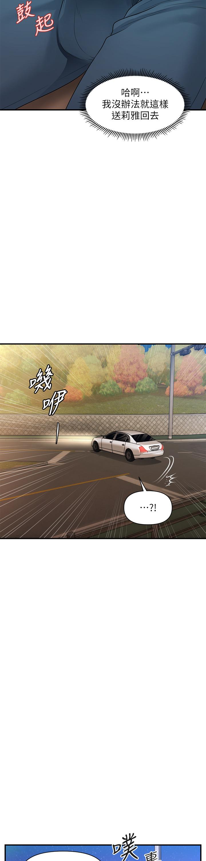 醫美奇雞 第64話-飢渴難耐的車震 第20页