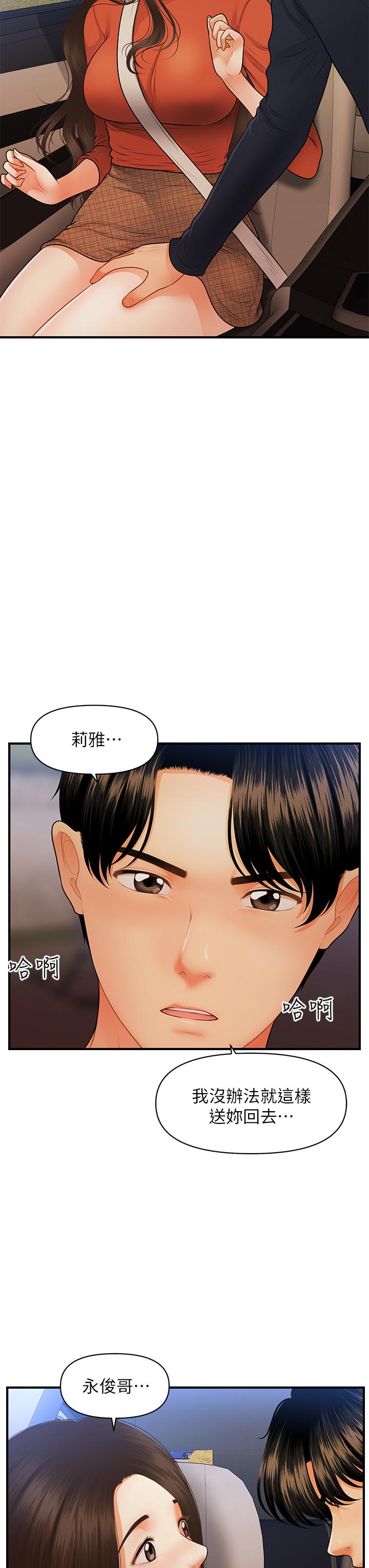 醫美奇雞 第64話-飢渴難耐的車震 第24页