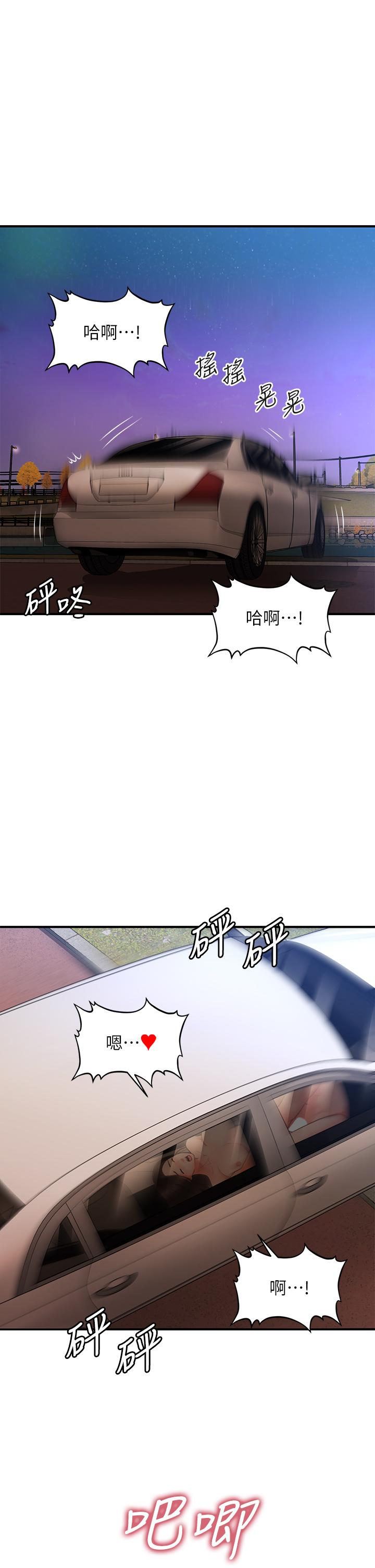 醫美奇雞 第64話-飢渴難耐的車震 第40页
