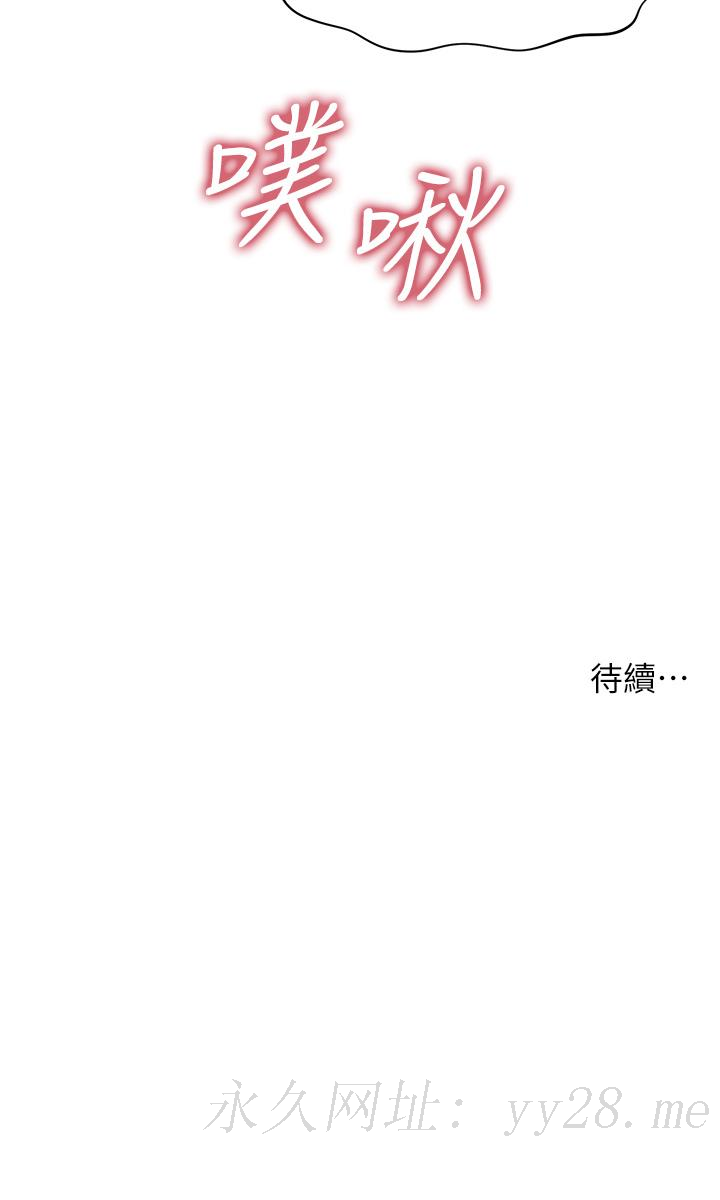 醫美奇雞 第64話-飢渴難耐的車震 第42页